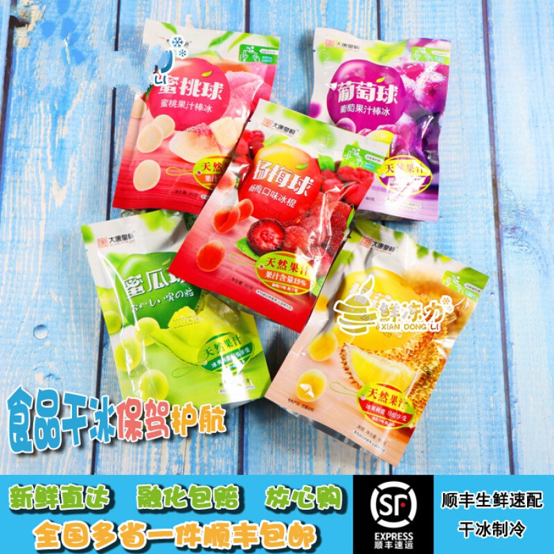 罗森冰葡萄球雪糕日本冰淇淋抖音榴莲冰球杨梅哈密瓜小丸子水蜜桃