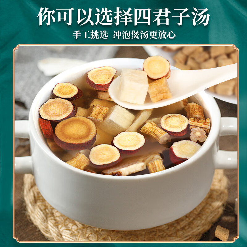 养益君 四君子汤党参白术茯苓甘草组合大人小孩脾胃调理原材料