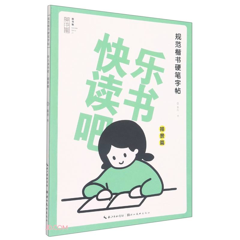 快乐读书吧 描景篇