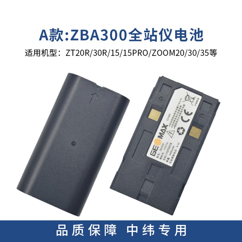 久测中纬全站仪ZT20全站仪电池ZBA302全站仪充电器ZCH302 GPS RTK电台数据线 ZBA300全站仪电池（A款）