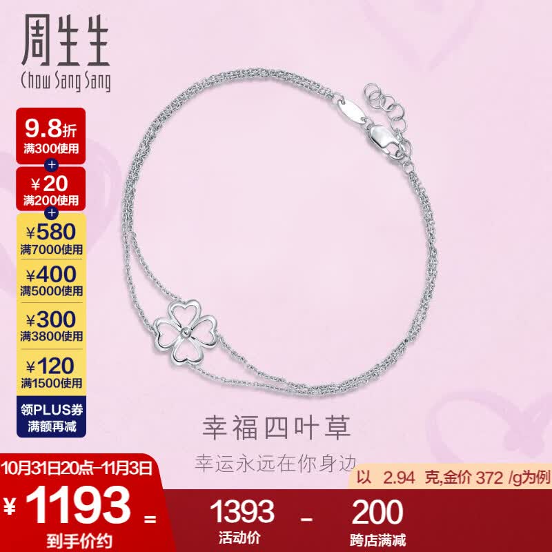 周生生 Pt950铂金Loving Hearts心影四叶草手链女款 89582B计价 19厘米 - 3.0克(含工费300元)使用感如何?