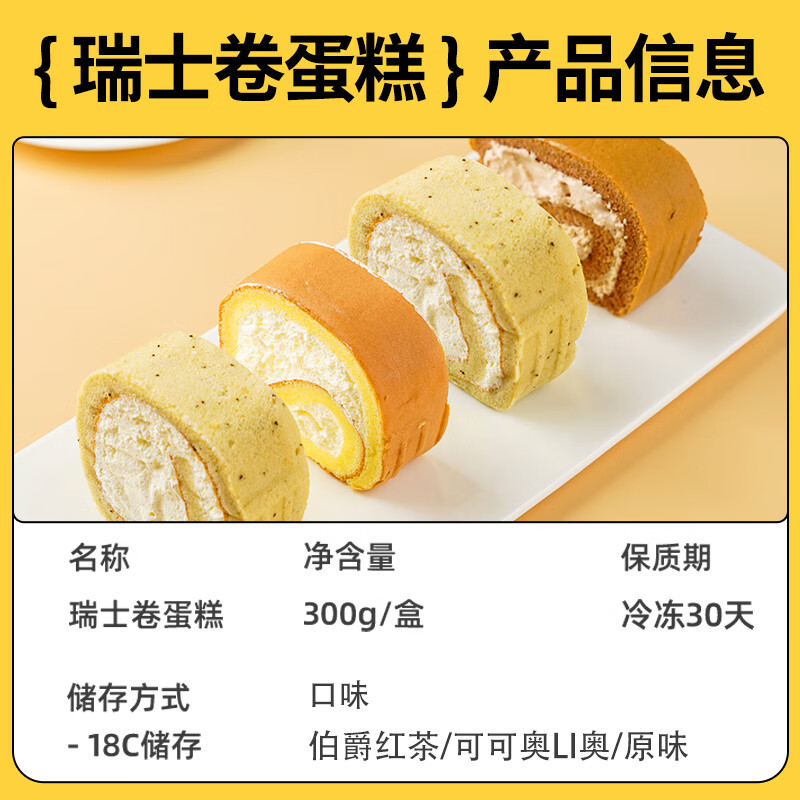 盛京天禄瑞士卷蛋糕动物奶油伯爵红茶味瑞士卷老式奶油卷网红甜品下午茶 原味1盒+红茶味1盒 300g 2盒