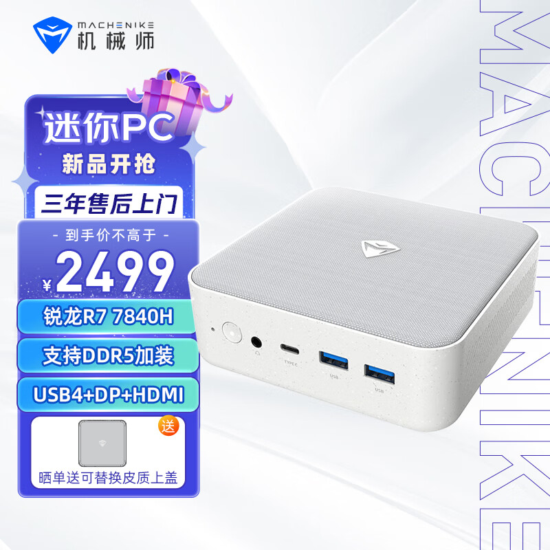 机械师推出创物者 MINI II 迷你主机：R7 7840H 准系统 2499 元