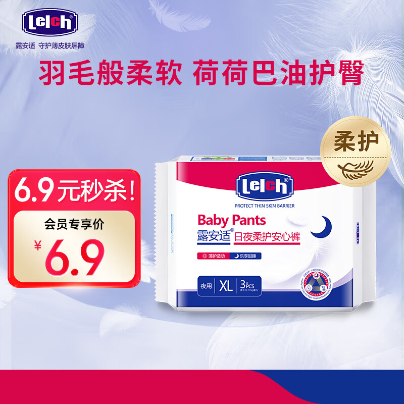 露安适（Lelch）日夜柔护安心裤XL码3片（乐享甜睡）便携装  外出专享怎么样,好用不?