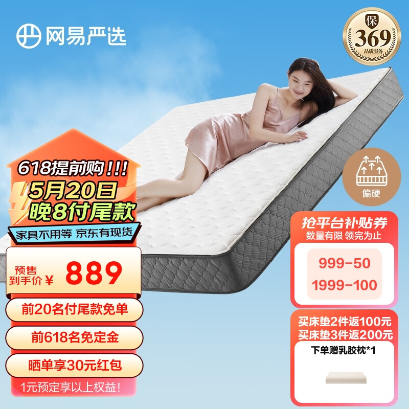 网易严选 弹簧床垫1.5米*2米 乳胶床垫 3D椰棕席梦思床垫 椰棕款