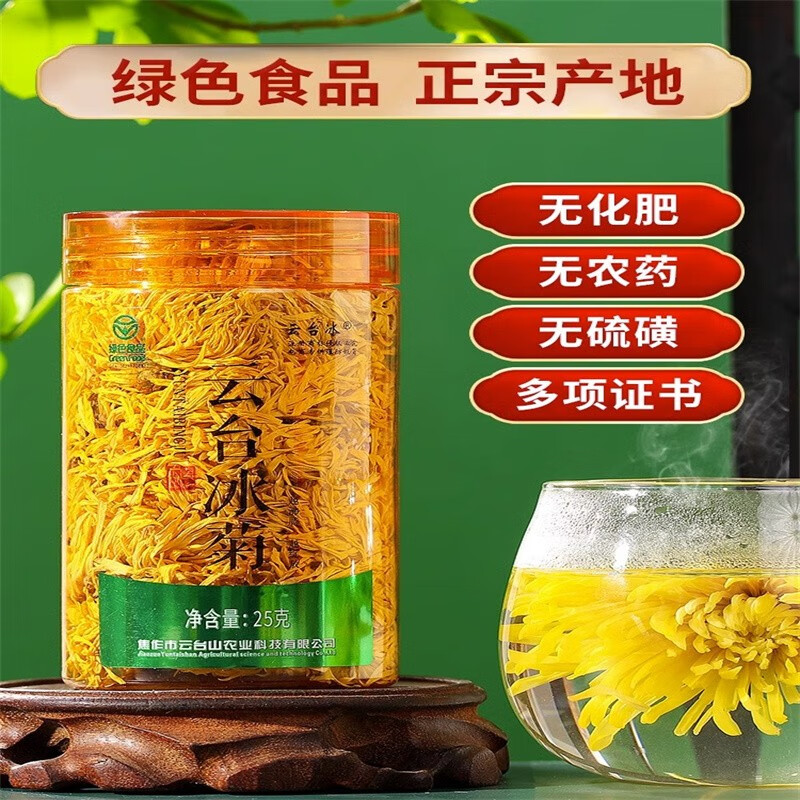 云台冰河南焦作冰菊茶菊花茶焦作云台冰大朵菊花茶金丝皇菊一朵一杯