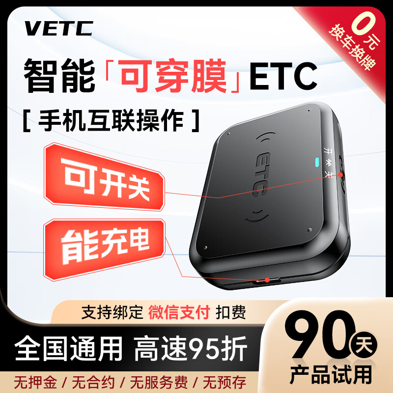 VETC2024全新上市隐藏式免贴玻璃无卡etc全国通用汽车etc设备微信扣款