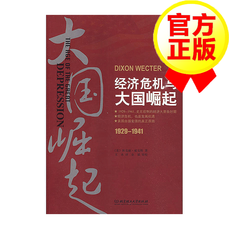 经济危机与大国崛起