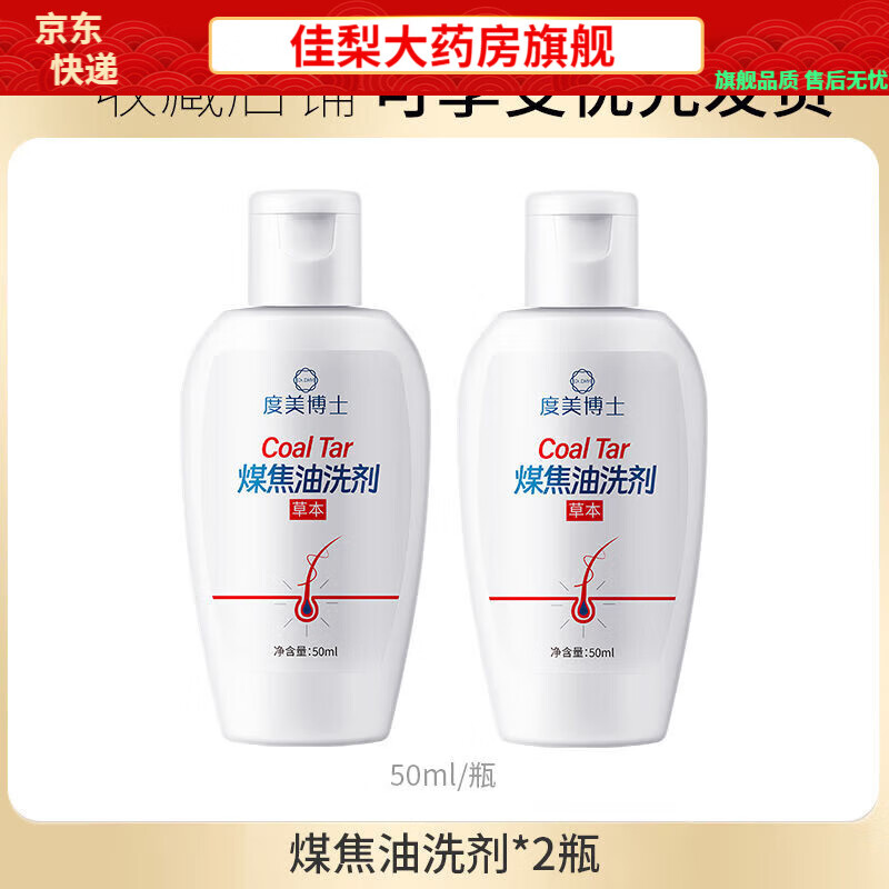 王泰林度美博士煤焦油洗剂头屑改善1%煤焦油止痒头皮滋养控油洗发水