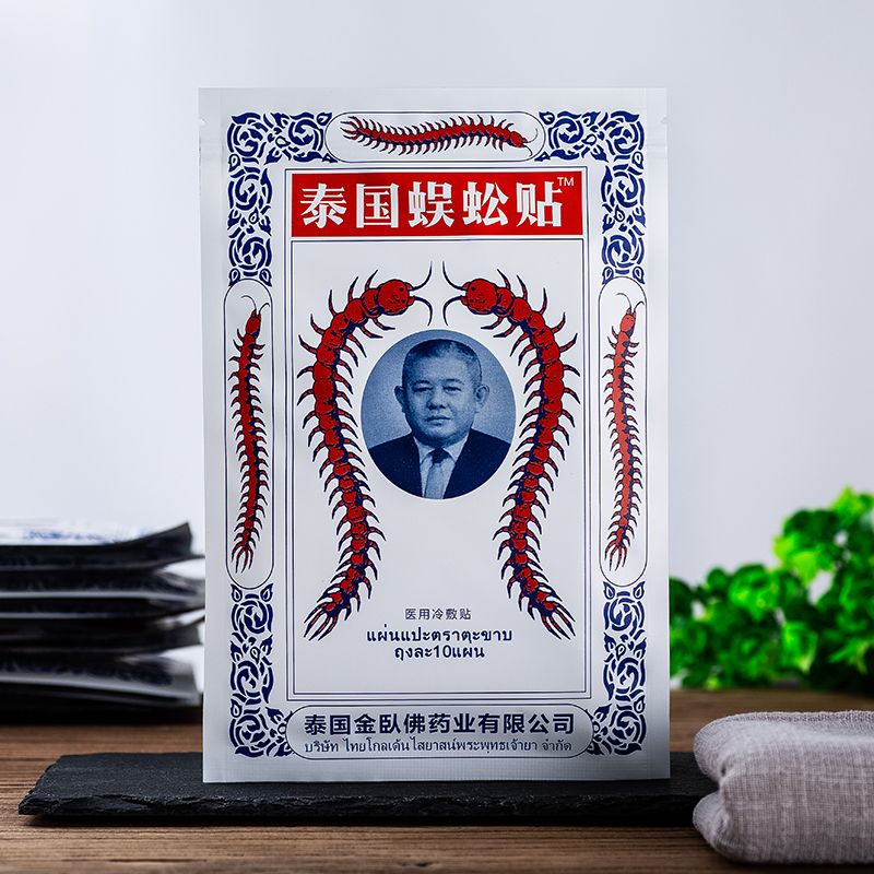 缘薇纺源自泰国蜈蚣贴1袋10片冷敷贴舒筋白虎活络万金贴 源自泰国蜈蚣
