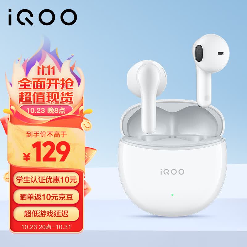 vivo iQOO TWS Air2 奔霆白 55ms超低游戏延迟 电竞声效 超轻佩戴 30小时超长续航 iqootwsair2怎么样,好用不?