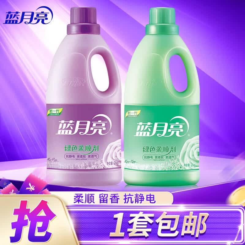 蓝月亮柔顺剂8斤套装2kg2瓶 34.9元 - 86线报