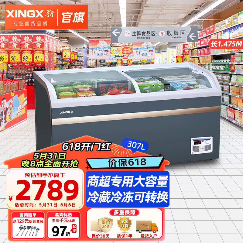 星星（XINGX）展示柜冷藏冰柜商用全冷冻冷藏卧式 超市卖场组合雪糕饮料鲜肉海鲜大容量 1.5M丨500L丨隔热膜玻璃丨509BYE
