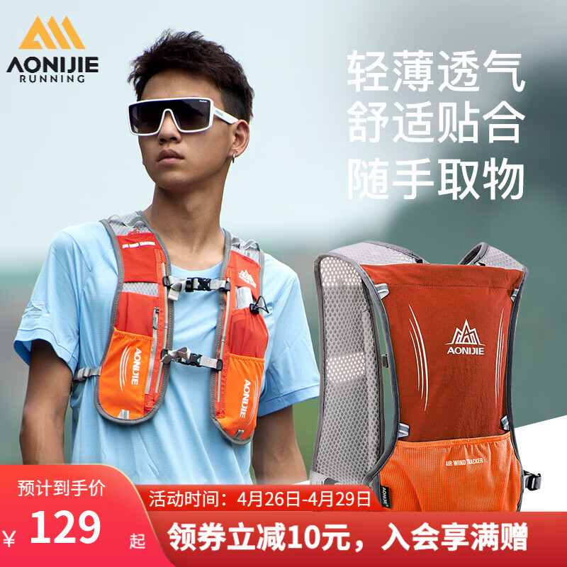 奥尼捷（AONIJIE）越野跑背包户外跑步双肩包男女骑行登山包运动马拉松装备水袋轻便 橘色升级款 套餐1（背包+1.5L水袋）