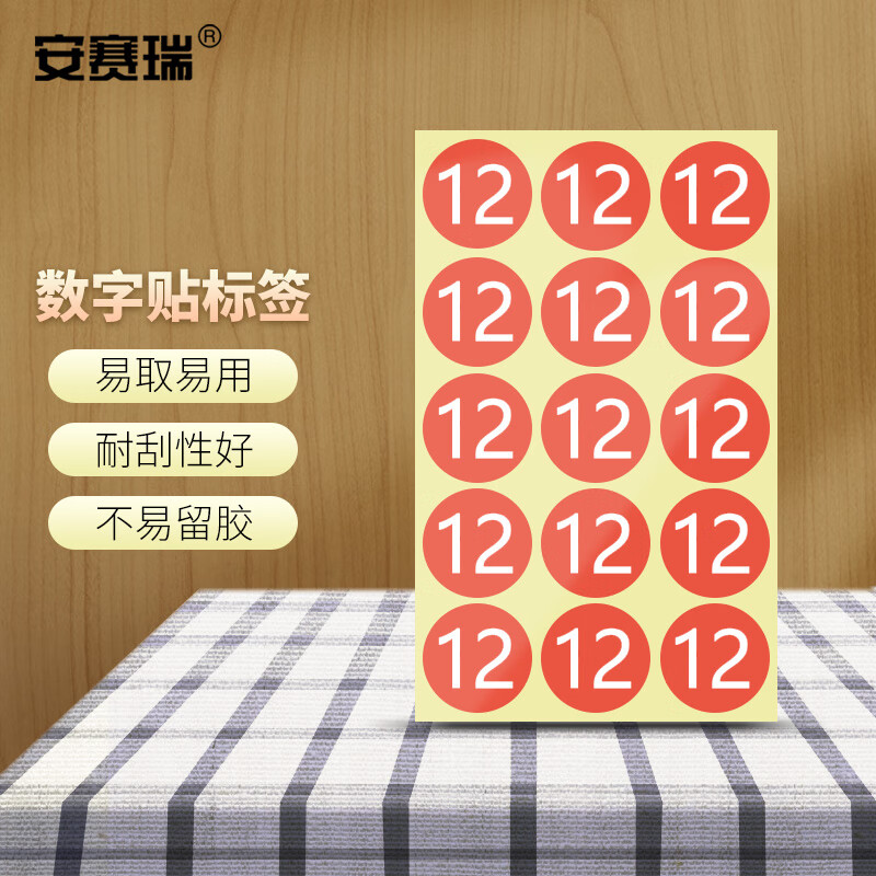 数字标签纸 不干胶号码编号贴 月份餐厅桌台号贴纸Φ30mm180枚 数字12