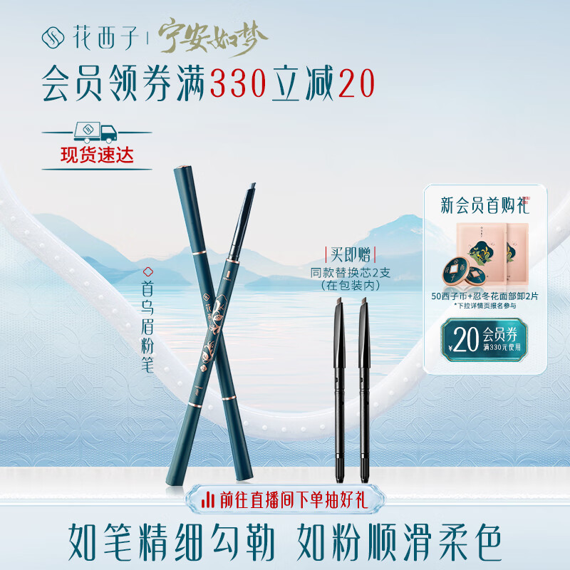 花西子首乌眉粉笔螺黛灰0.08gX3 化妆品持久防水防汗女不易晕染