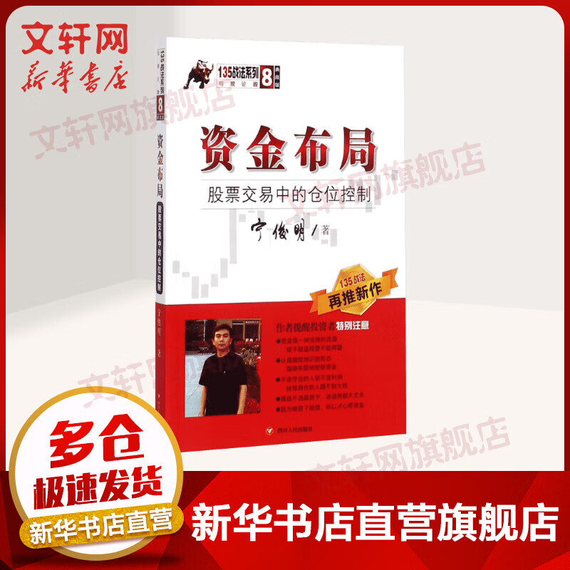 资金布局 股票交易中的仓位控制