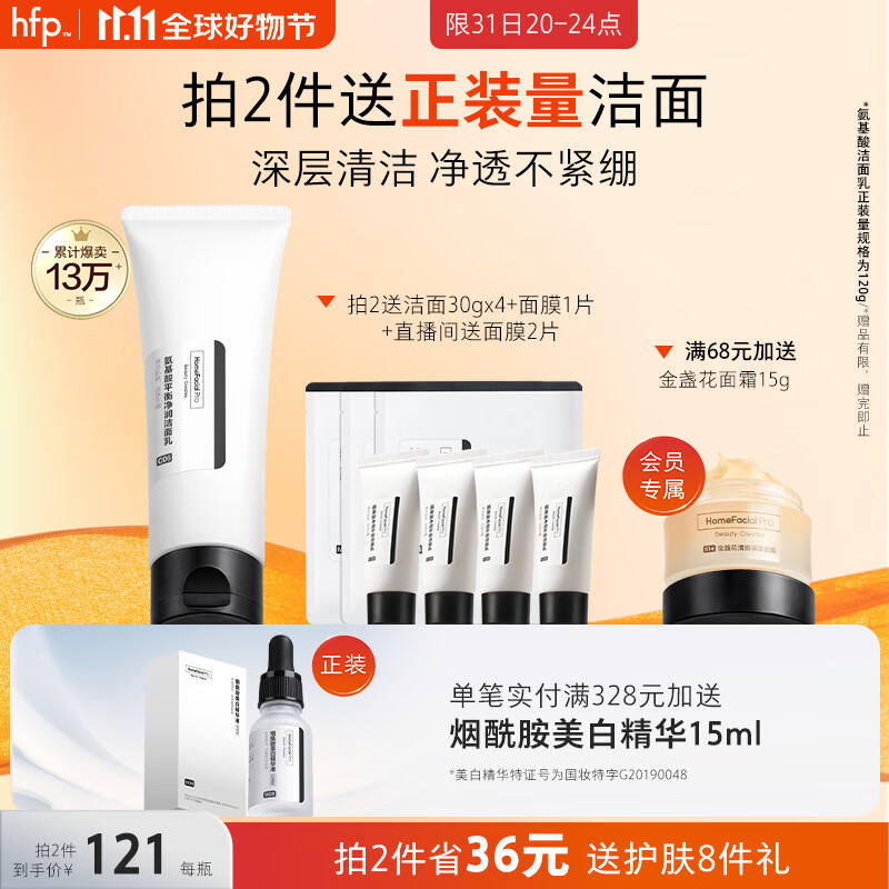 HomeFacialPro氨基酸净润洁面乳120g  hfp洗面奶深层清洁毛孔控油怎么样,好用不?