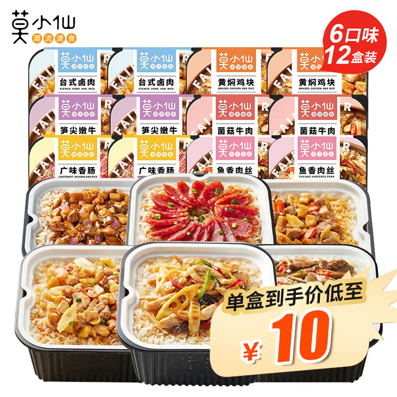莫小仙自热米饭煲仔饭12盒大份量整箱装 方便食品速食火锅零食快餐夜宵使用感如何?