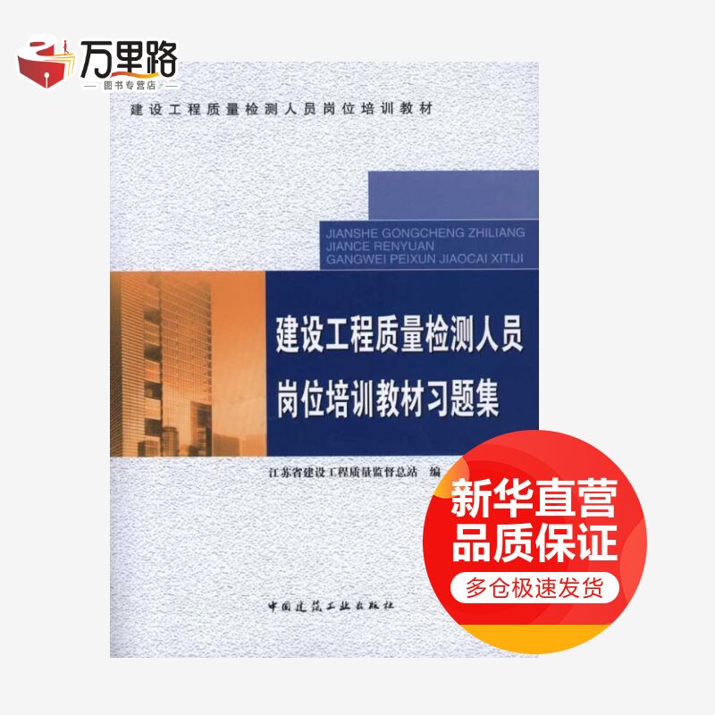 建设工程质量检测人员岗位培训教材习题集
