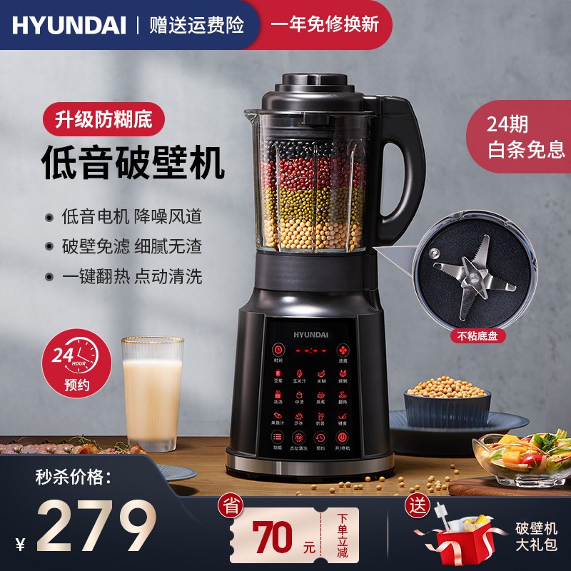 HYUNDAI/韩国现代 破壁机家用自动清洗加热料理机智能变频多功能养身豆浆机绞肉机婴儿辅食机搅拌机 黑色