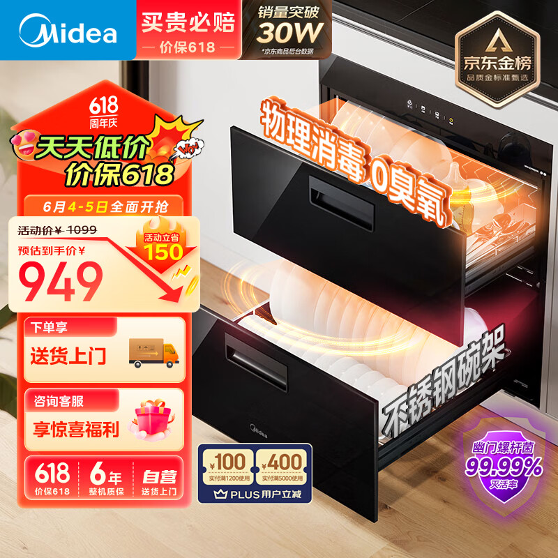 美的（Midea）消毒柜嵌入式家用 京东金榜 100L双层大容量餐具碗柜碗筷高温 京东小家MXV-ZLP90Q15S