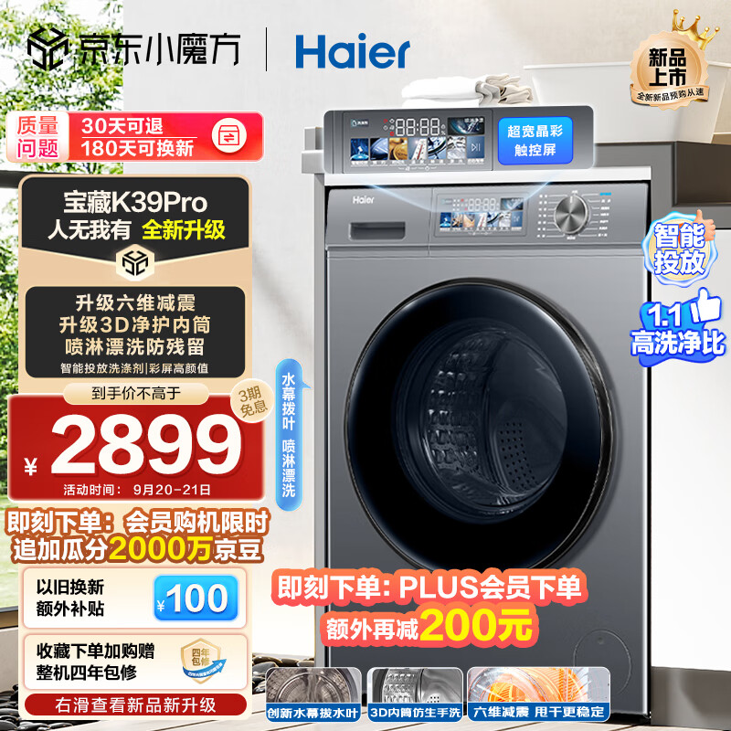 京东新品首发 2023-09-21 - 第18张  | 最新购物优惠券