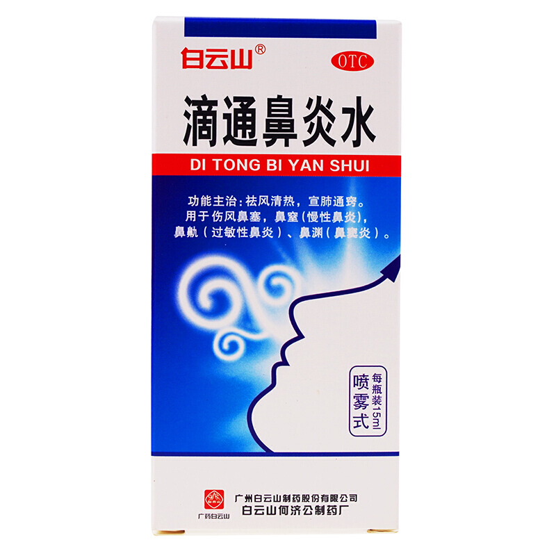 滴通鼻炎水 15ml/瓶 otc 过敏性鼻窦炎治疗中草药慢性鼻炎喷剂喷雾剂
