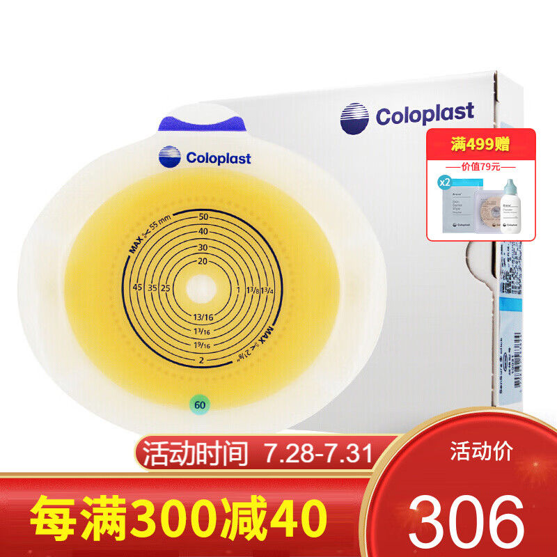 康乐保家庭护理商品推荐,胜舒造口袋二件式平面底盘加强型1003560mm底盘1盒/5个,让您享受贴心的健康生活