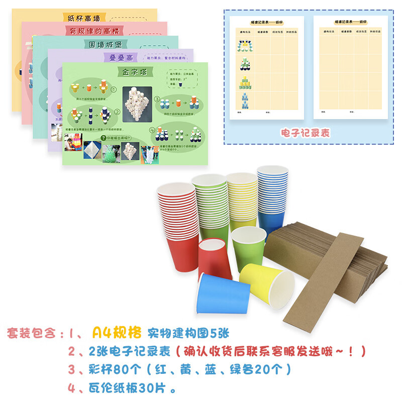 儿童幼儿园建构区域自制材料玩教具区角玩具搭建投放纸板纸杯中班 a4
