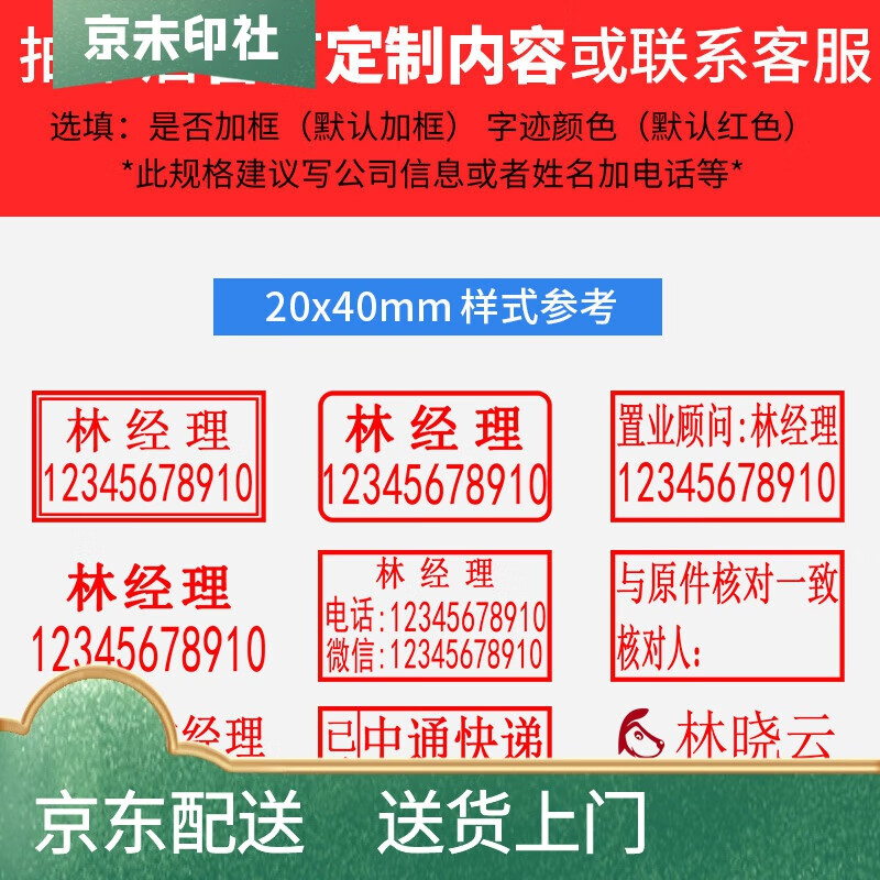 京未印社 刻张印章长方形光敏刻章定刻定做姓名电话二维码定制快递章