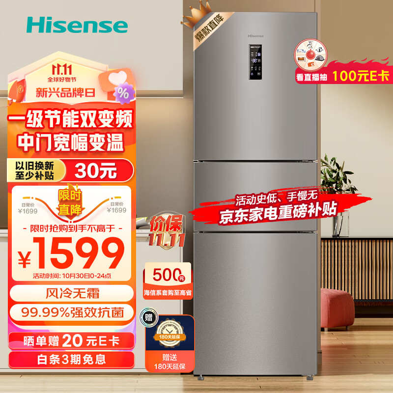 海信（Hisense）冰箱小型 家用电冰箱三开门 一级能效风冷无霜 251升小冰箱 小户型BCD-251WYK1DPJ【252相似款】使用感如何?