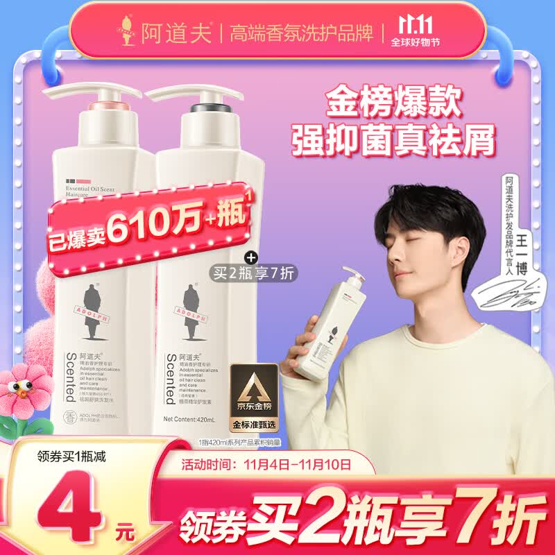 阿道夫祛屑舒爽洗发水420ml 去屑控油清洁头皮 精油香氛留香洗发乳液怎么样,好用不?