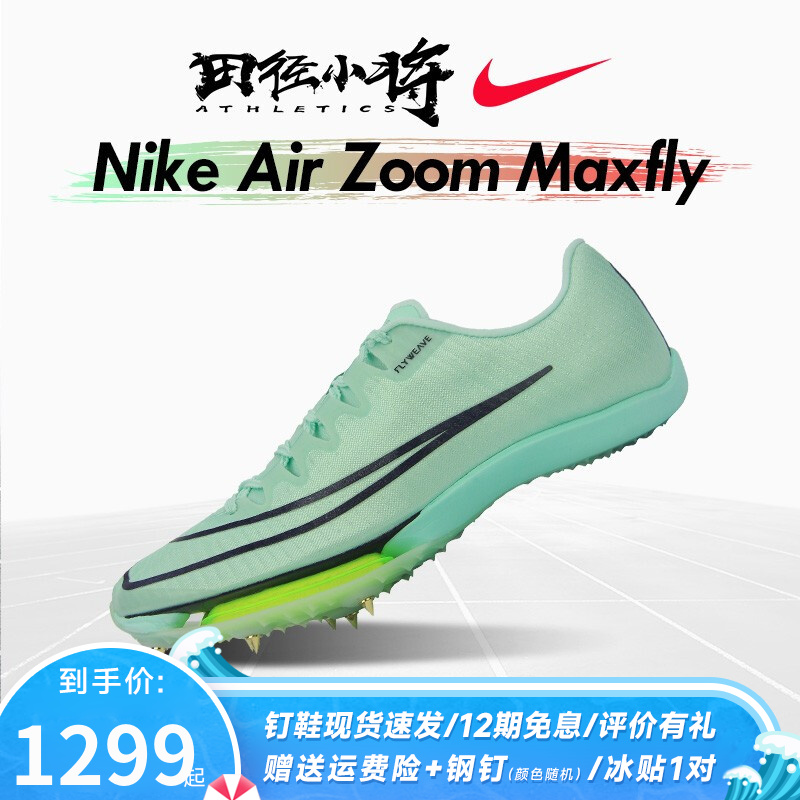 耐克（Nike）DH9804-100田径鞋使用感受？质量如何为什么评价这么好？