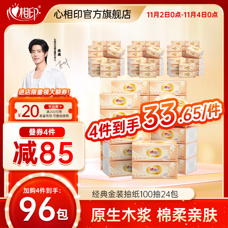 心相印抽纸经典纸巾3层100抽面巾纸餐巾擦手纸 100抽*24包【箱装】怎么样,好用不?