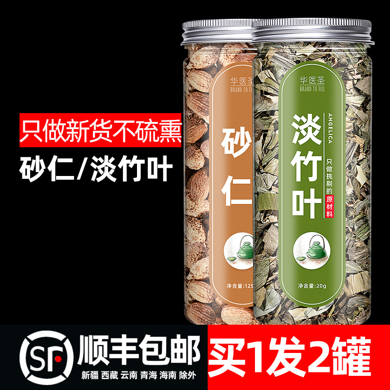 北京同仁堂竹叶砂仁茶上热下寒茶养生茶四肢怕冷砂仁竹叶茶可搭莲子