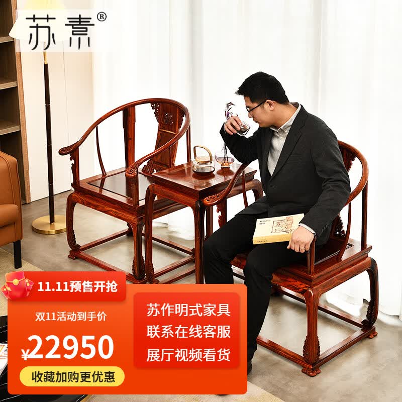 苏素红木家具南美红酸枝（学名：微凹黄檀）圈椅 皇宫圈椅三件套组合 明式实木会客椅 木面普通【椅圈五段】脚花一体 整装使用感如何?