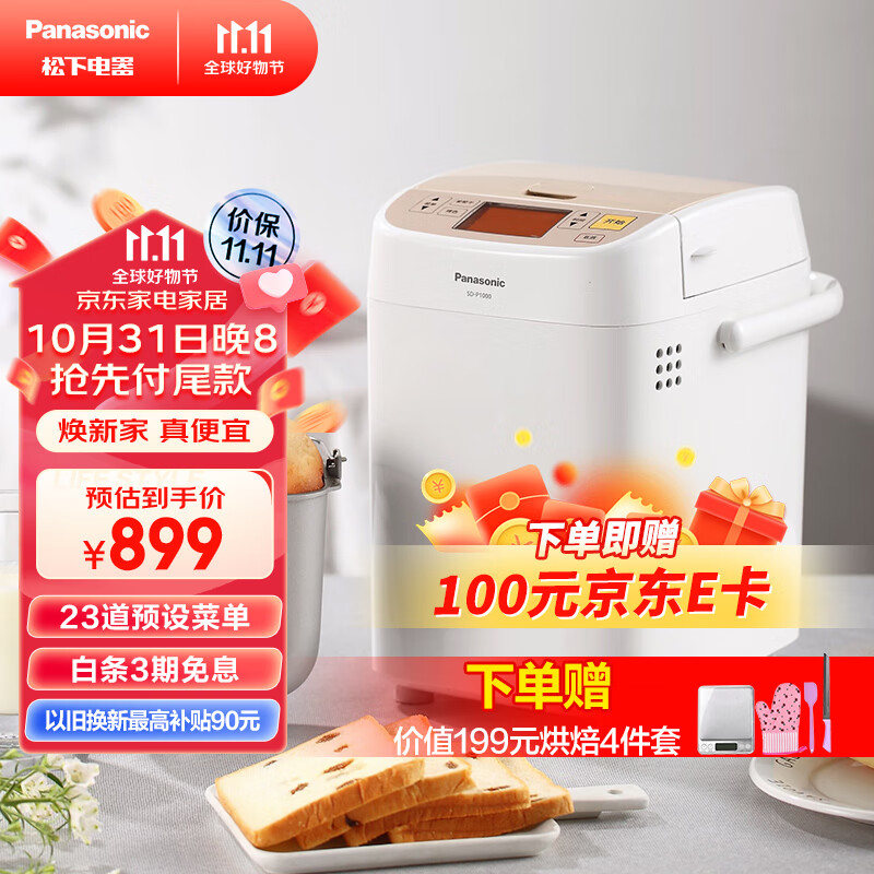 松下（Panasonic）面包机 家用烤面包机 和面机 全自动 可预约 果料自动投放500g SD-P1000