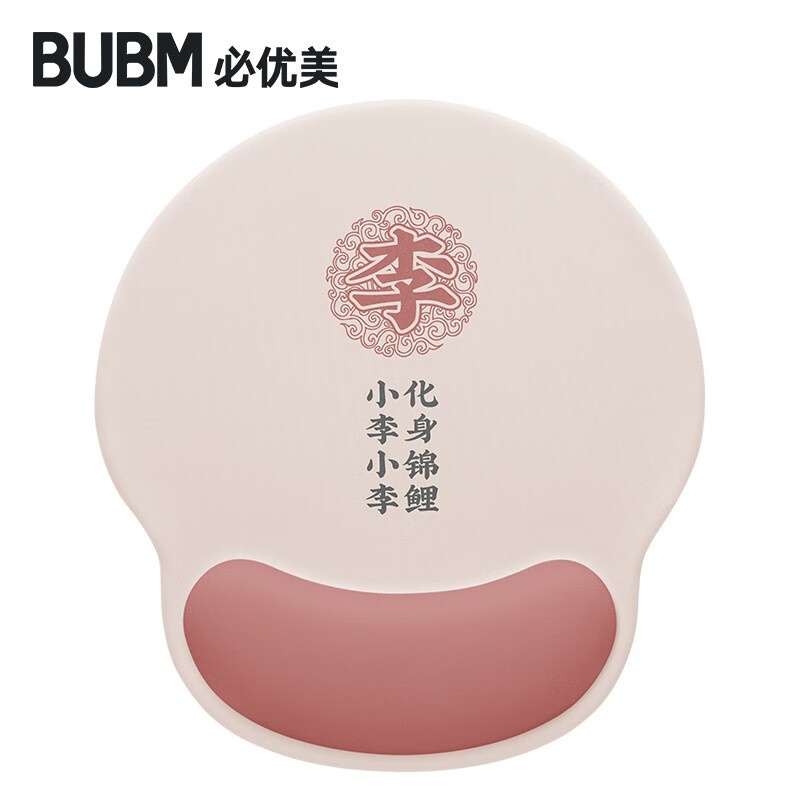 护腕鼠标垫办公家用桌垫 创意姓氏图案手托垫 【李】-护腕鼠标垫