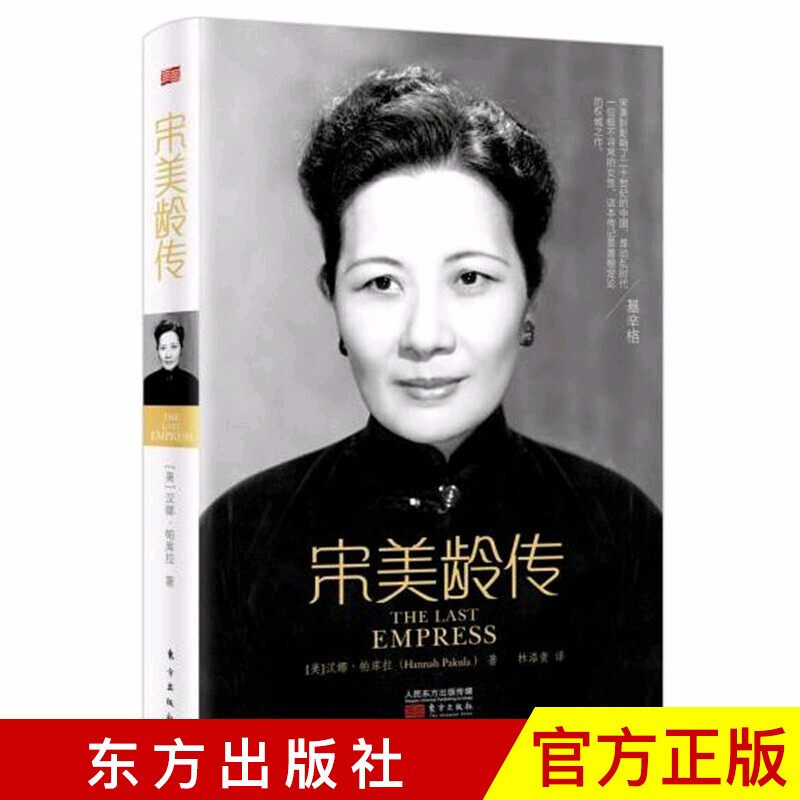 宋美龄传