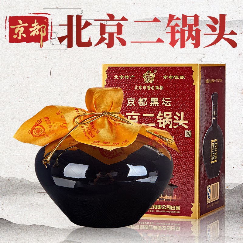 京都老北京二锅头纯粮酿造56度黑坛清香型口粮酒500ml礼盒装高度白酒 56度 500mL 2瓶