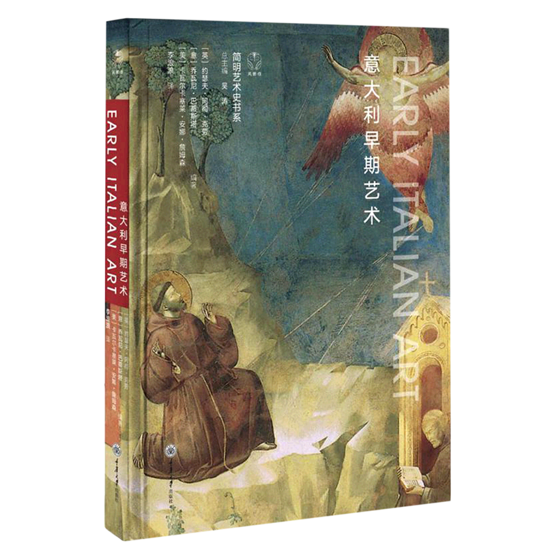 意大利早期艺术(精)/简明艺术史书系