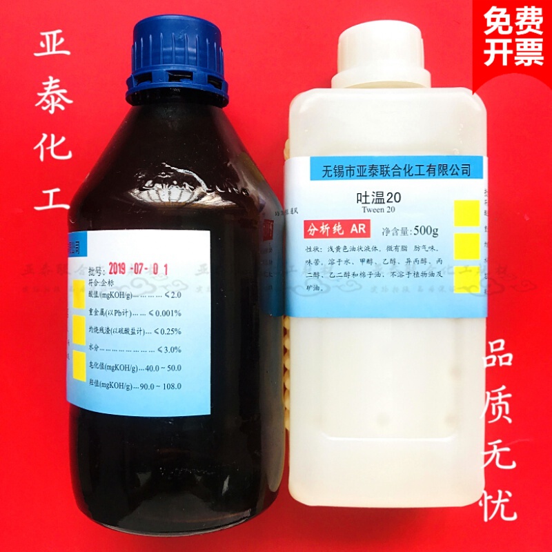 吐温20 ar500ml 分析纯聚山梨酯水溶乳化剂润滑tween-20
