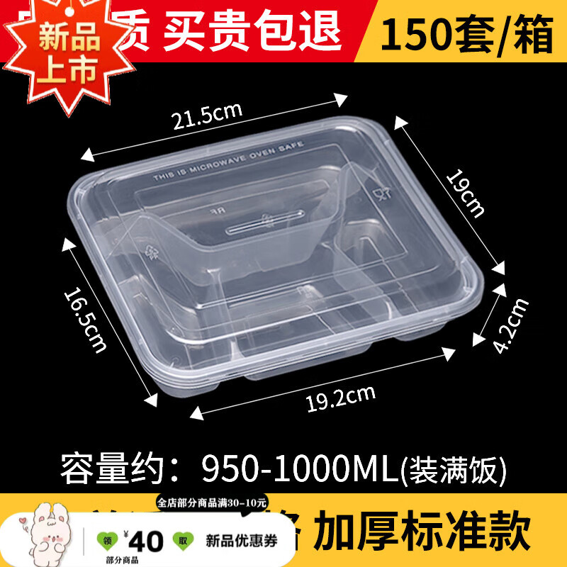 百圣牛一次性餐盒长方形外卖打包盒塑料透明多格分格便当快餐饭盒 加厚透明四格餐盒150套/箱 加厚