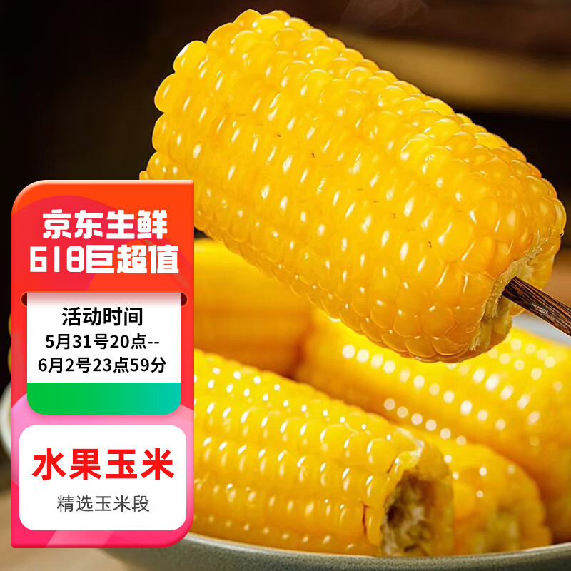 富美鹤城水果玉米甜玉米棒10穗*220g左右真空包装即食新鲜蔬菜源头直发