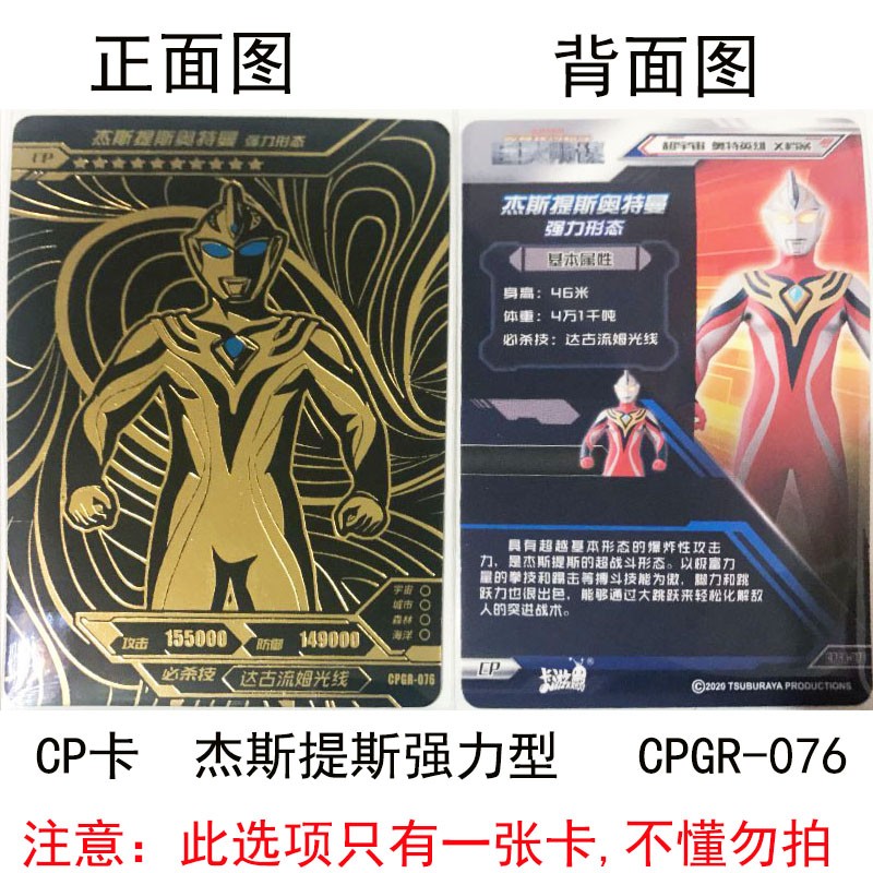 cp卡  杰斯提斯强力形 cp-076 黑金卡