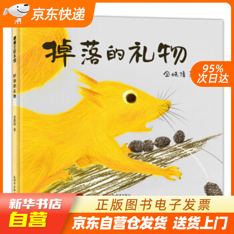3-6岁 蒲蒲兰绘本 金晓婧 新世界出版社 9 正版图书籍