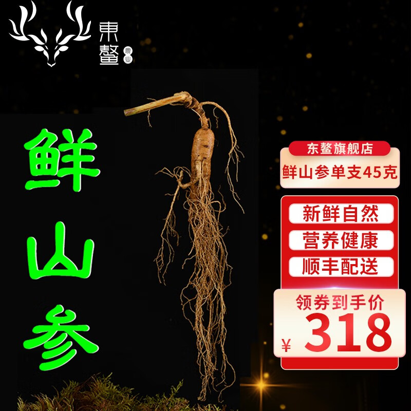 京东人参/西洋参商品价格走势与销量趋势分析推荐—东鳌品牌
