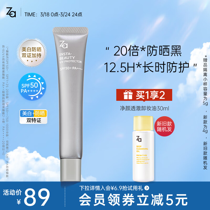 姬芮(ZA)防晒霜毛孔柔焦光采透白隔离防晒乳美白霜30gSPF50+PA++++反光伞高性价比高么?
