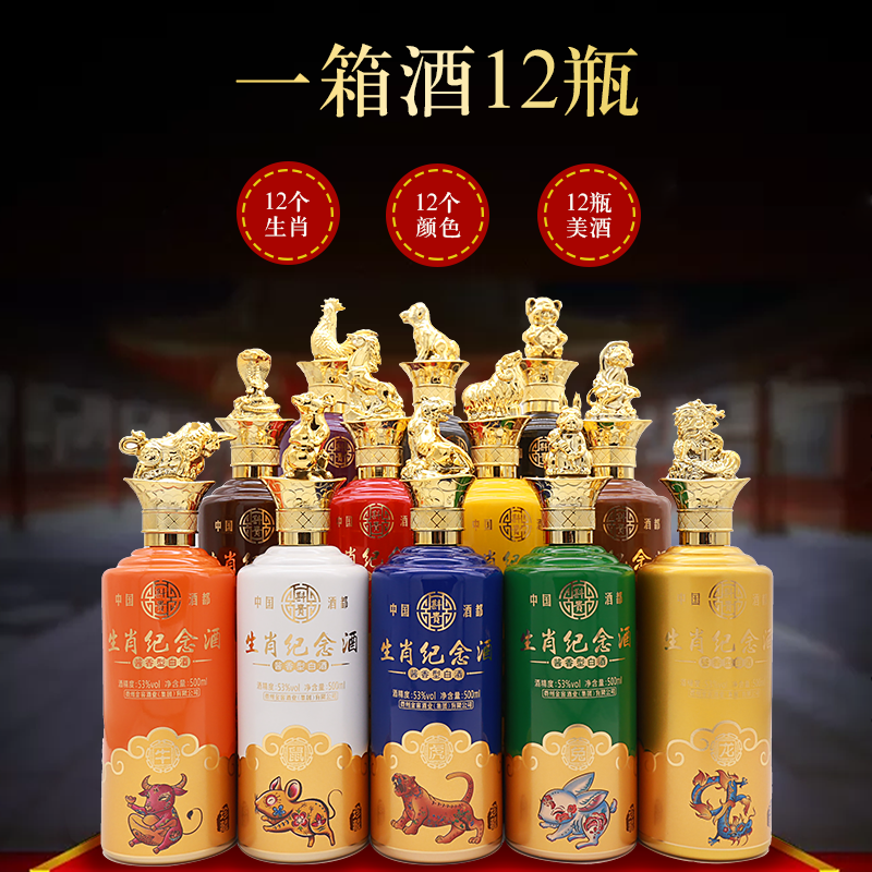 斟貴酱香型十二生肖纪念酒53°一箱斟贵 53度 500ml 12瓶
